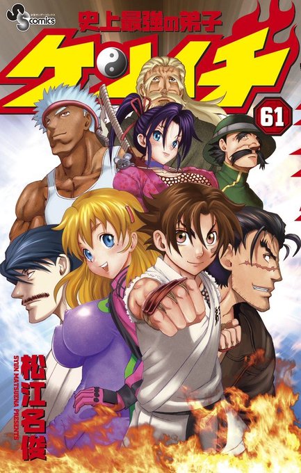 史上最強の弟子ケンイチ アニメレーダー