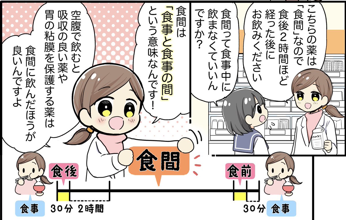 【漫画】薬を飲むタイミングってむずかしい…!「食間」の意味を知っていますか?ファルマスタッフ様のサイトで #薬剤師あるある 描かせて頂きました!🍀https://t.co/5Ehdf3Pg4G 