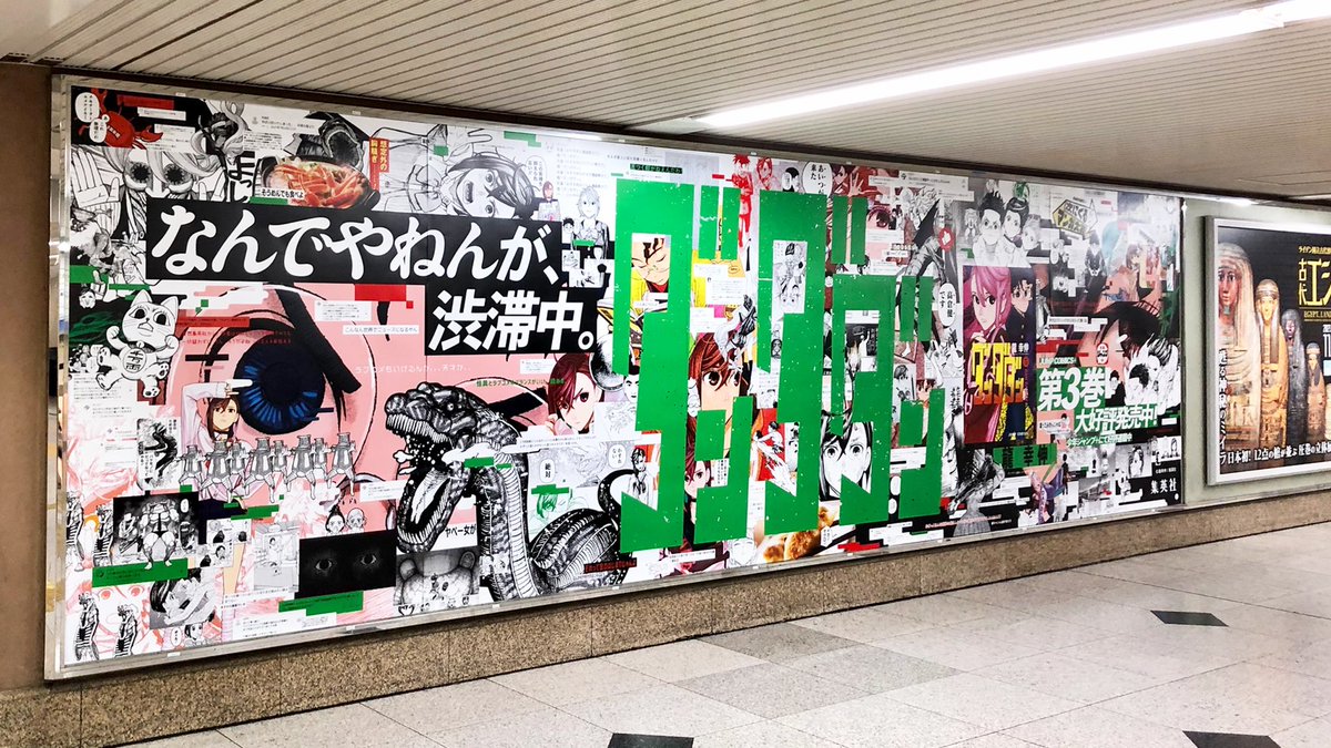 ダンダダン 最新3巻発売中‼️】 JR大阪駅構内にて『ダンダダン』3巻