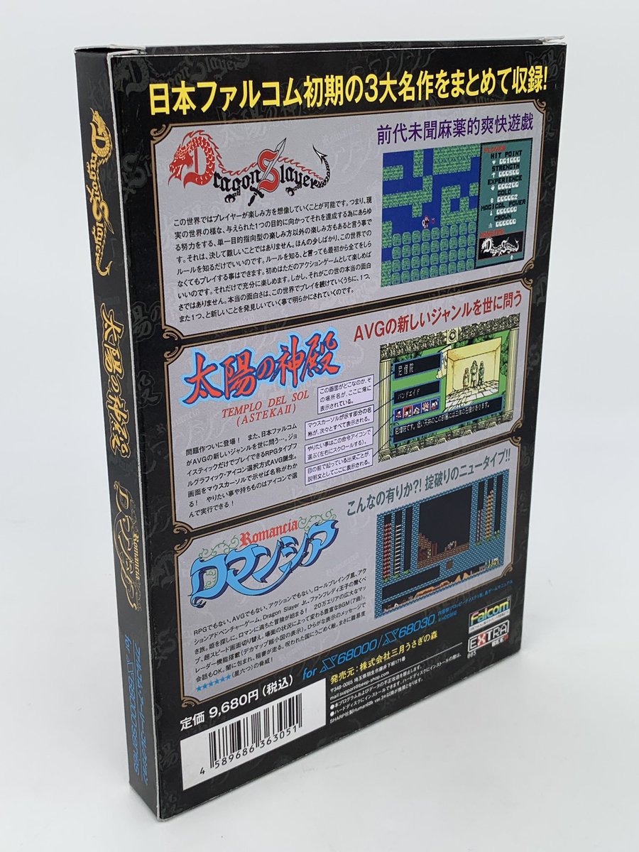 初期3作品「ドラゴンスレイヤー」「太陽の神殿」「ロマンシア」を移植