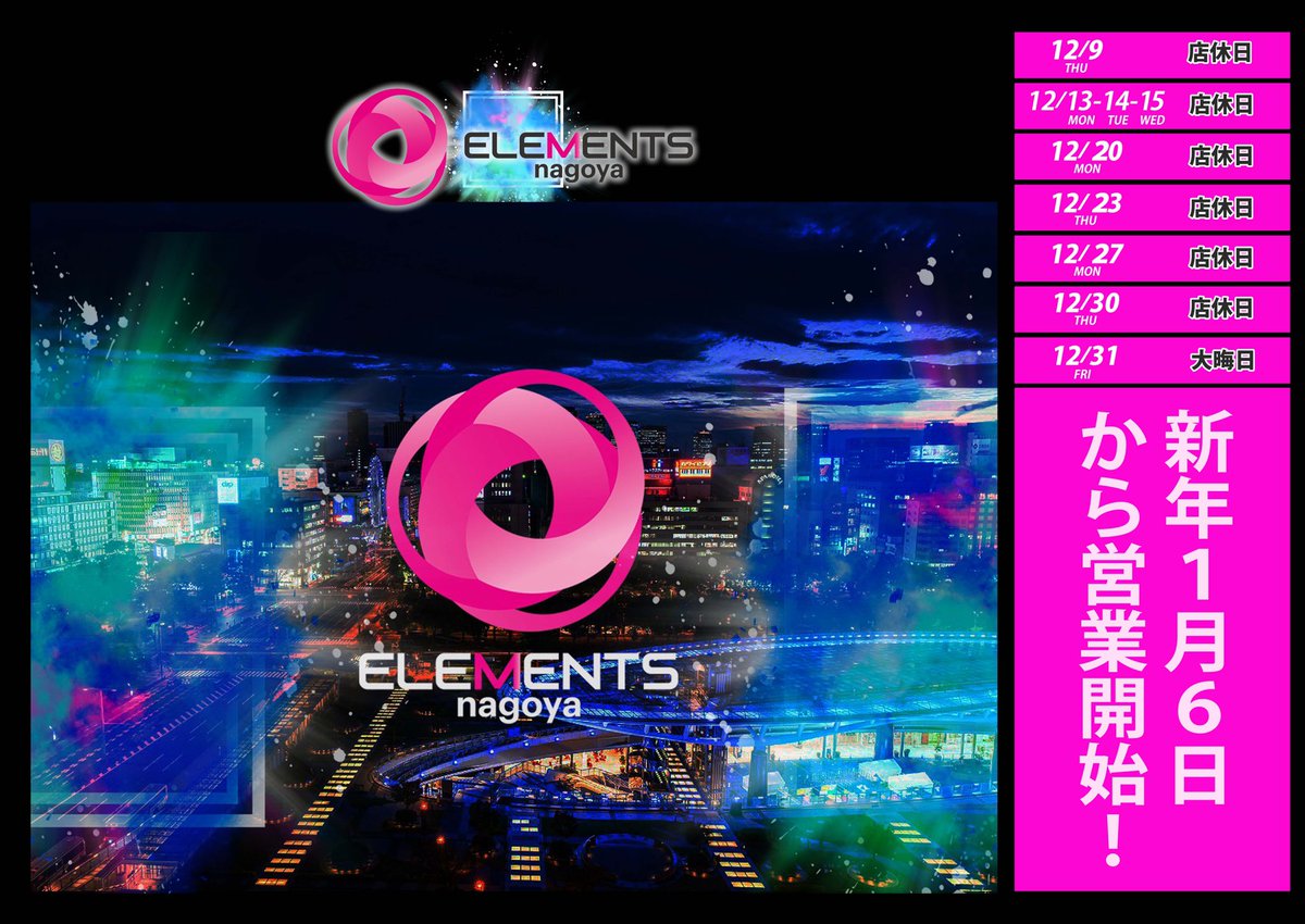 今月の日程と新年の営業開始日のご案内になります！

まだまだ初回のお客様無料にてご案内致しておりますので御来店の方従業員一同心よりお待ち致しております！

また、体験入店や面接、説明だけでも聞きたい等もお待ち致しておりますので是非お気軽にお問い合わせ下さい！！