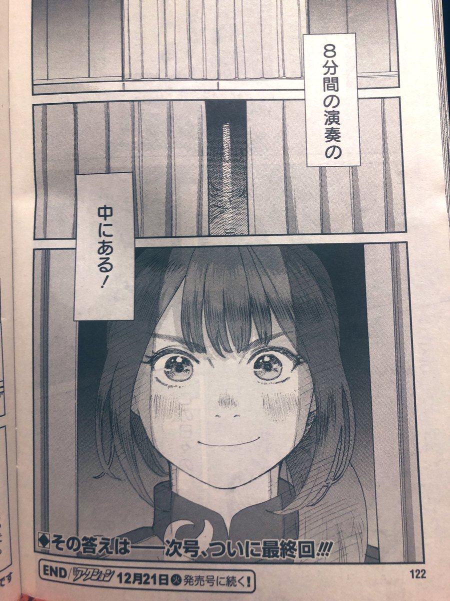 漫画アクションにて
みかづきマーチ最新話載ってます!

そして…
次号最終回!
全てはその演奏を描くために
コツコツと積み重ねてきたものを最後まで見届けてもらえたら幸いです!

現実では週末はマーチングの全国大会!

みんな頑張れー!
美月も頑張るー 