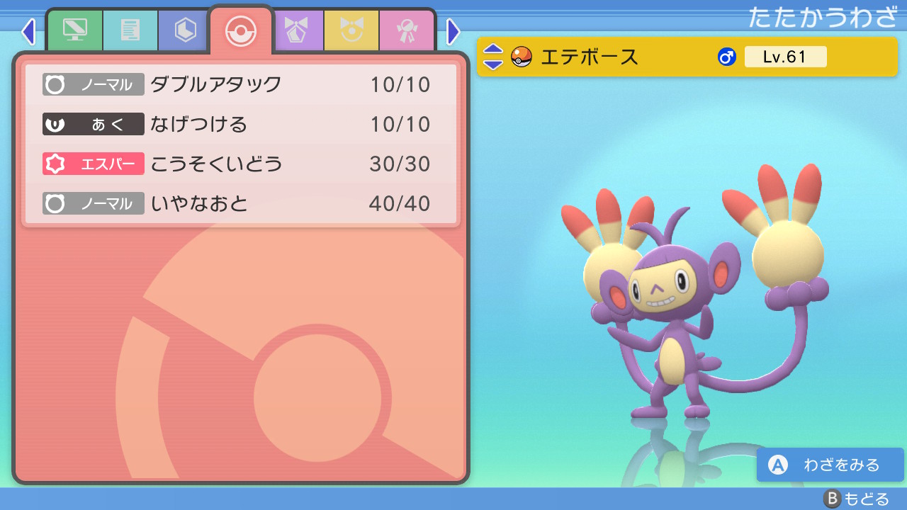 陽樹 今回のスイッチ版ダイパでおすすめしたいポケモン はエデボース エイパムでも 過去エイパムはあまい木でしか捕獲できなかったが今作は何ときりばらい入手後地下大洞窟で捕獲できるようになった 特性ものひろいで 持ち物もひろうのでおすすめだ