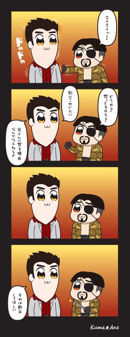 龍が如く のtwitter漫画作品 人気順