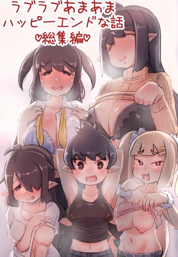 🔞冬コミ頒布のオリジナル(えろ)本総集編の予約を開始しました!
過去4作+新漫画20pを追加し140pの内容です。
2年ぶりの紙の同人誌だったりします。
会場に来られない方や紙媒体版が欲しかった方はぜひに!
※電子版は後日告知
とら:https://t.co/FF65u7UbUq
メロン:https://t.co/WmotxJusns