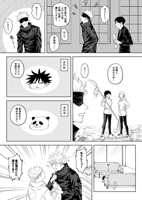 おめでとーーーっ!!!🥳🎂👏🎉普通にゲトー先生がいる世界線 ※ちょっといかがわしいので背後注意(1/2)
 #五悠版ゴジョーサトル誕生祭2021 