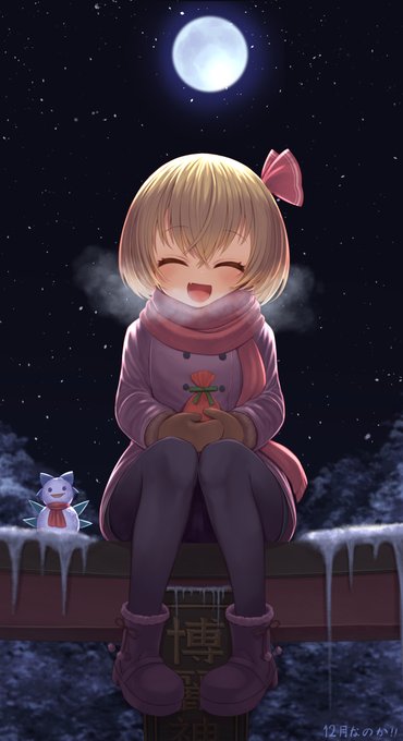 ちょっと早いけど
クリスマスプレゼントを持ってきたルーミア。

#ルーミア
#毎月七日はルーミアの日 