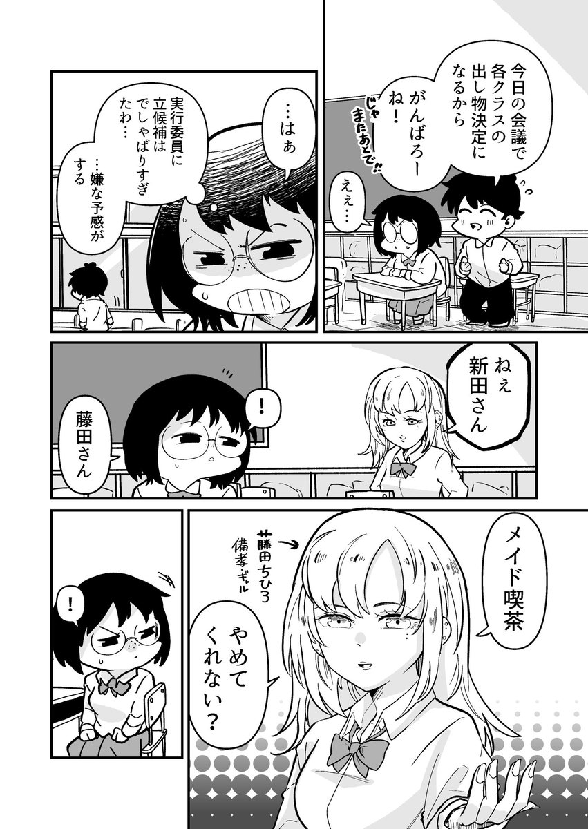 どっちかわからないクラスメイト 54 1/3