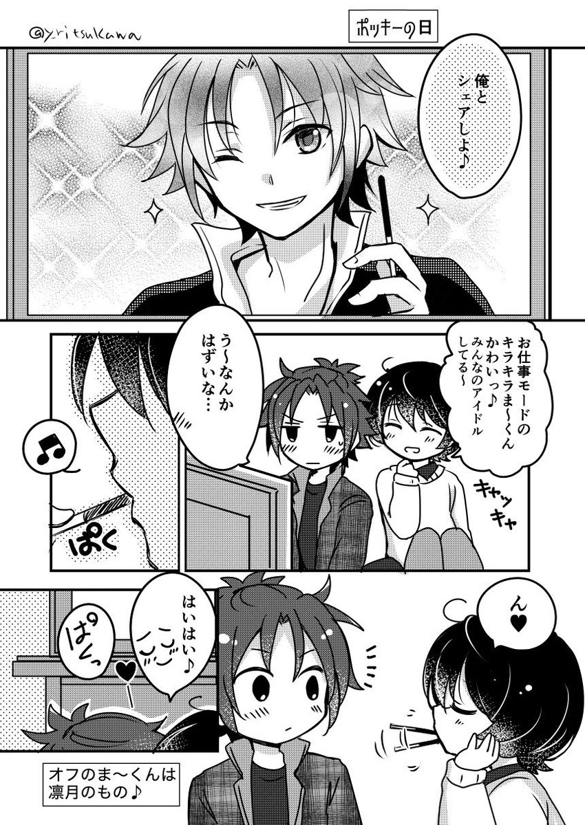 あんさんぶる☆ーズ!!
衣更☀️緒×朔間凛🌙
「まおりちゅ〜ん!!3」まおりつオンリーの開催よろしくお願いします✨✨
#ひらいて赤ブー 