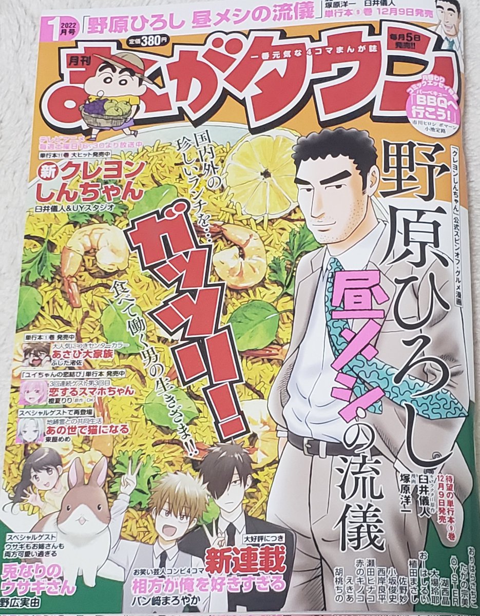 発売中のまんがタウン1月号に「恋がわからぬ大人共」4話が載ってます!よろしくお願いします! 