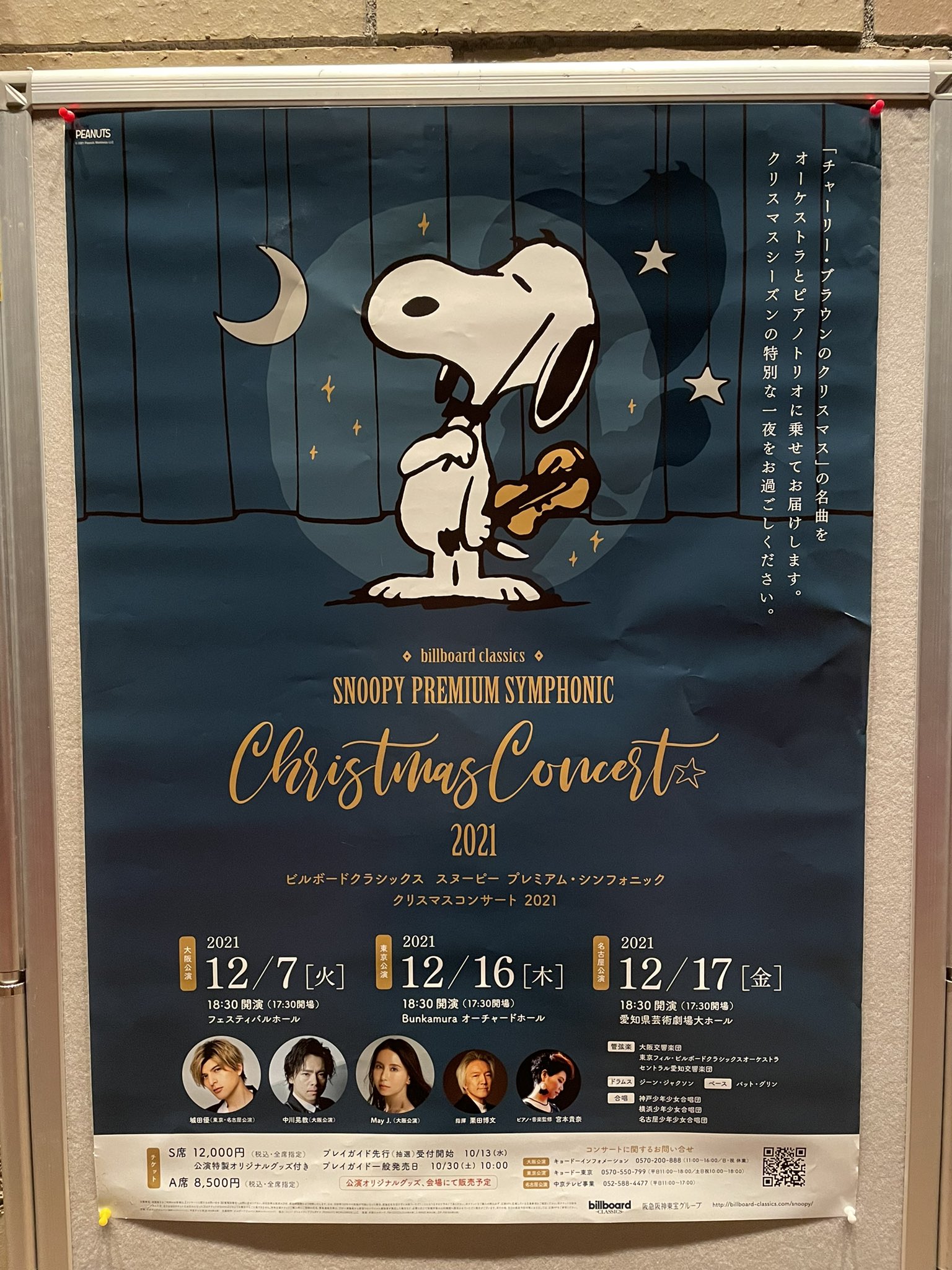 りょう Billboard Classics Snoopy Premium Symphonic Christmas Concert 21 スヌ あっきーさんとか行かない選択肢なんてないよね ってウッキウキで来たら めちゃめちゃ楽しかった お馴染みのスヌーピーの曲から X Mas曲 そしてサパー