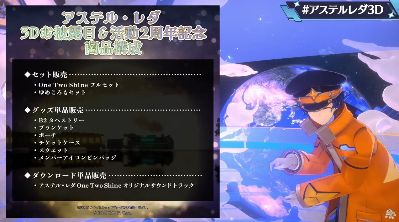 アステル・レダ 3Dお披露目&活動2周年記念 （男性VTuberグループ