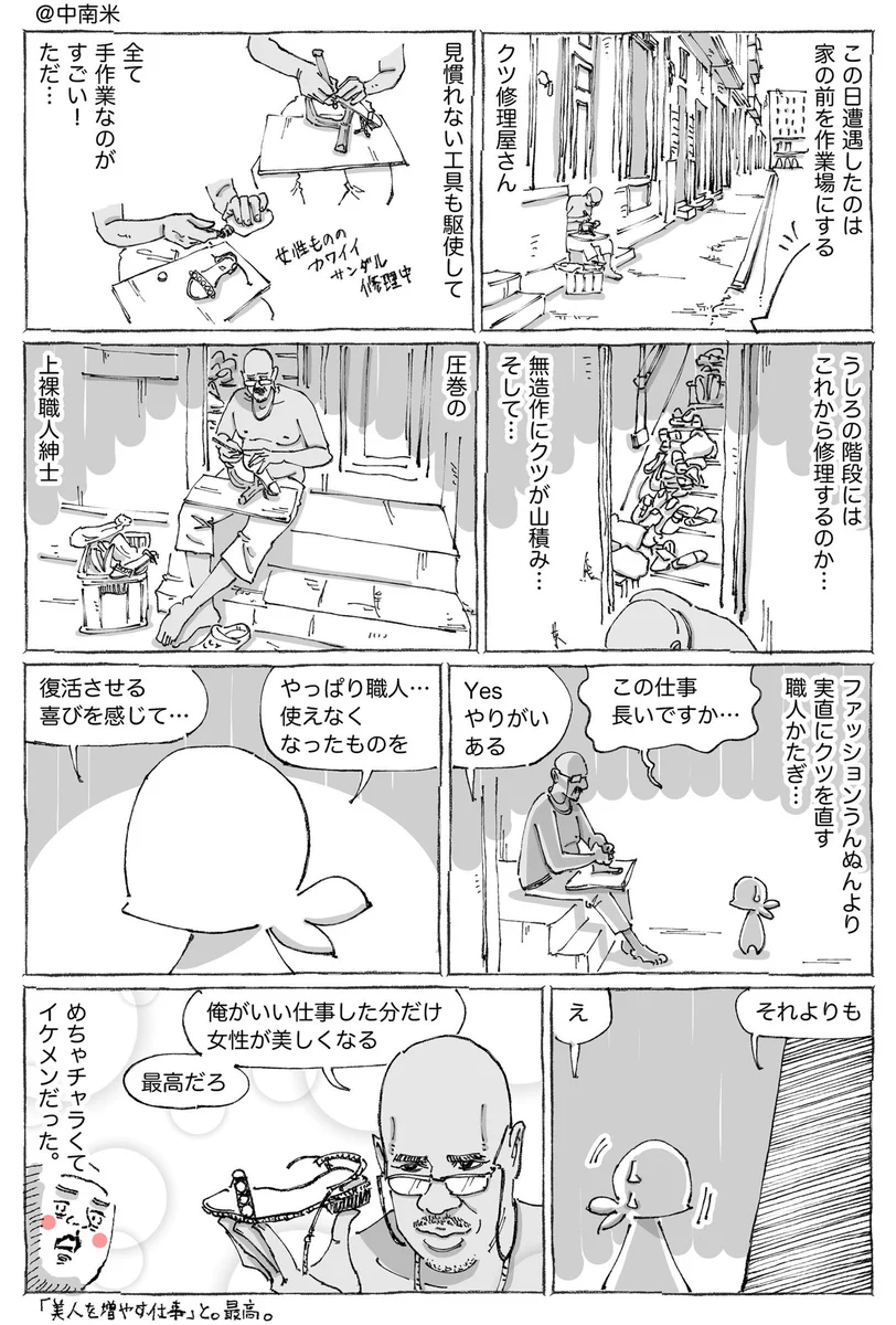 海外クツ修理職人は職人気質？意外とチャラくてイケメンだったwww