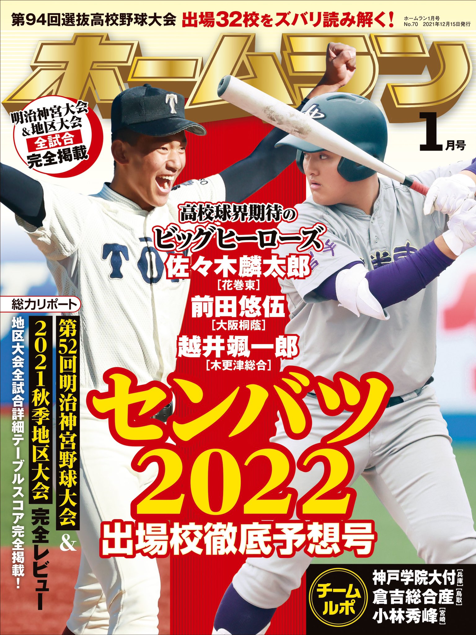 高校野球マガジン ホームラン Homerun Henshu Twitter