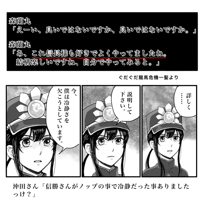 蘭丸くんの発言で冷静さを欠こうとしているカッツ(パロディ注意) 