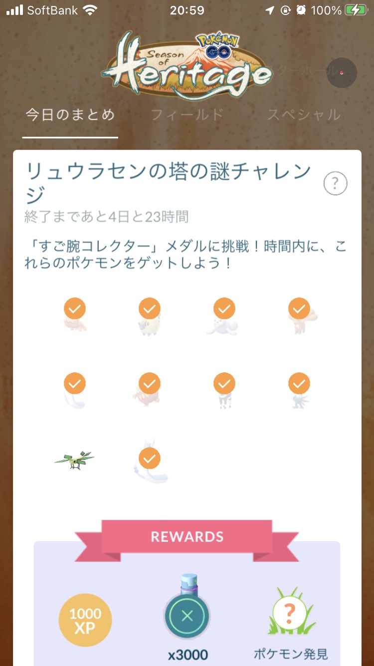 たく ビブラーバどこにおんねん ニアバイにも見てないぞ ポケモンgo コレクションチャレンジ ビブラーバ T Co 4kffva7yxe Twitter
