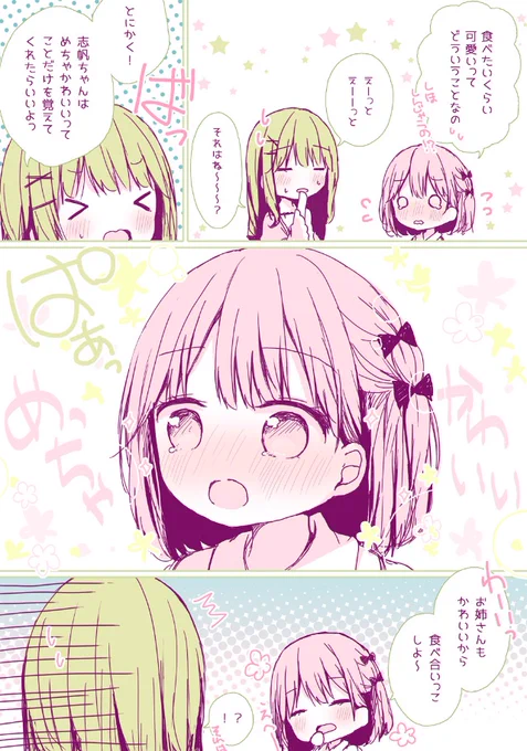 【おねロリ】食べたいくらい可愛いってどういうこと? 
