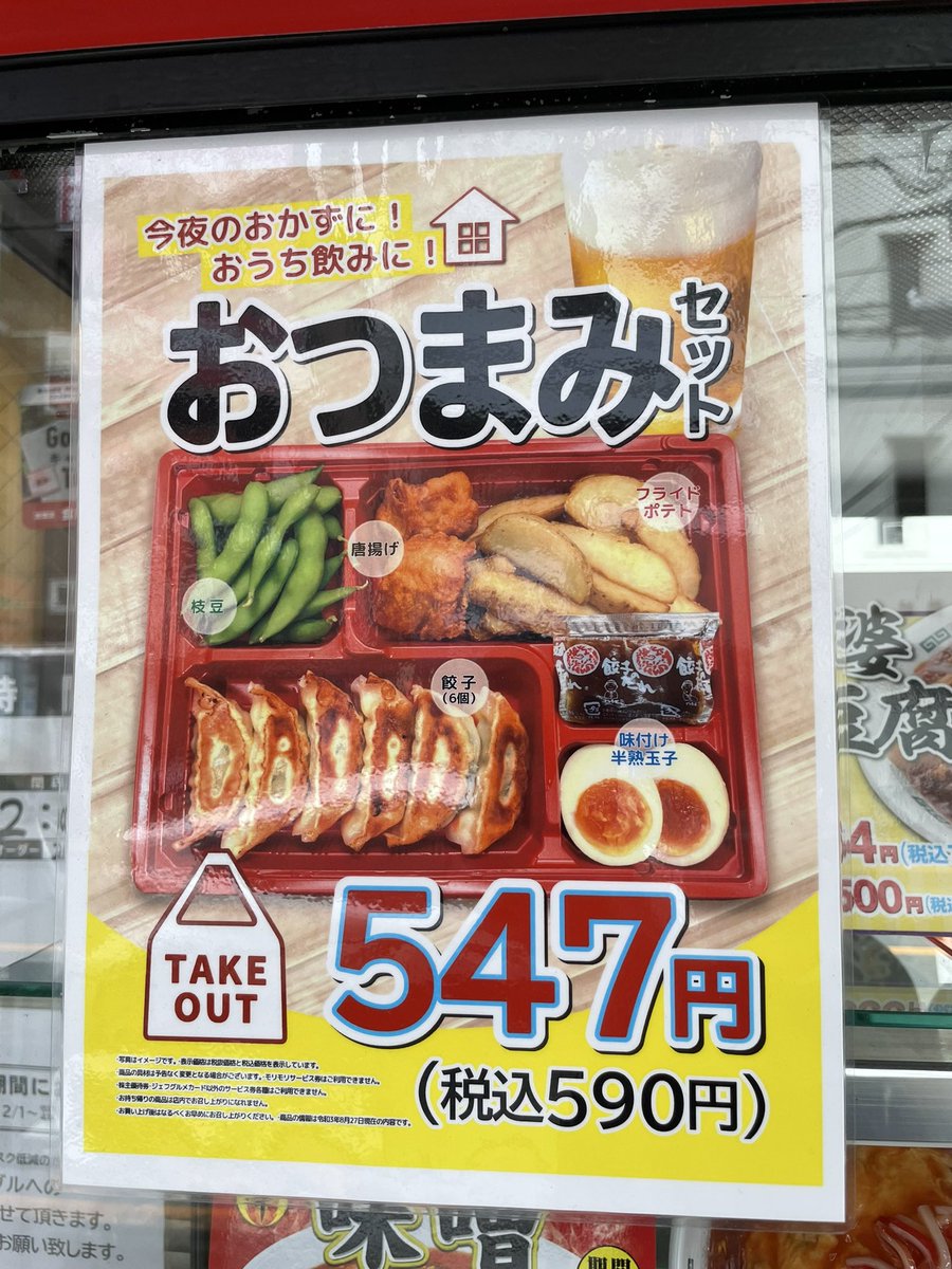 みんなの 日高屋 テイクアウト 口コミ 評判 28ページ目 食べたいランチ 夜ごはんがきっと見つかる ナウティスイーツ