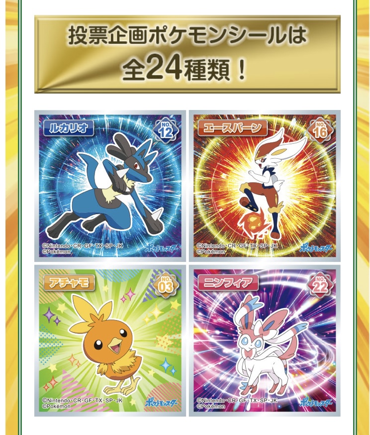 ポケモンセンターnakayama Twitterren ポケモンウエハースチョコ キミにきめた キャンペーンにエントリーしたポケモンがシール裏面にいます T Co U8dugd8m13 T Co 42nr1zainp Twitter