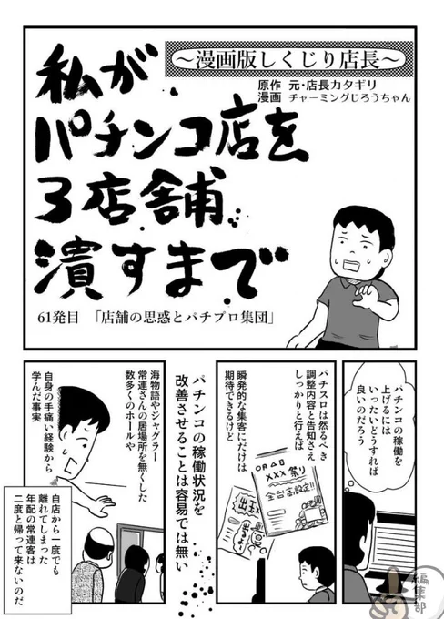 ◼️更新しました!◼️
パチプロにやられる店長カタギリ…
ああ、こんな感じでやられるんですね…

私がパチンコ店を3店舗潰すまで〜漫画版しくじり店長〜 61発目「店舗の思惑とパチプロ集団」
 https://t.co/vbQA8IHzoD #パチ7コミック 