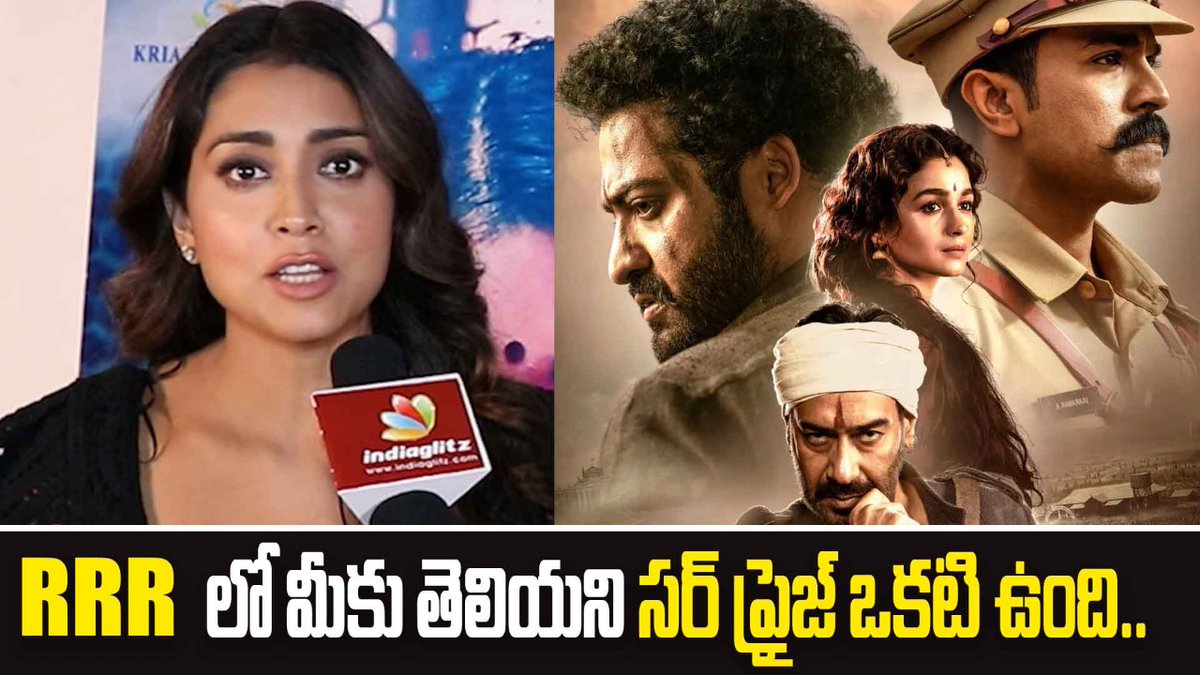igtelugu's tweet photo. Shriya Saran opens up some interesting facts about her next project...👇
▶️https://t.co/CgP45EnBEy
#RRRMovie
#RRRTraileronDec9th #RRRTrailer #RRRMovieTrailer #RRRSoulAnthem #RRRMassAnthem #RRR #RRRTrailerin3Days #RRRMovieCelebrations #RRRMoive #RRROnJan7th #rrrsecondsingle https://t.co/iGgZRL0LbR