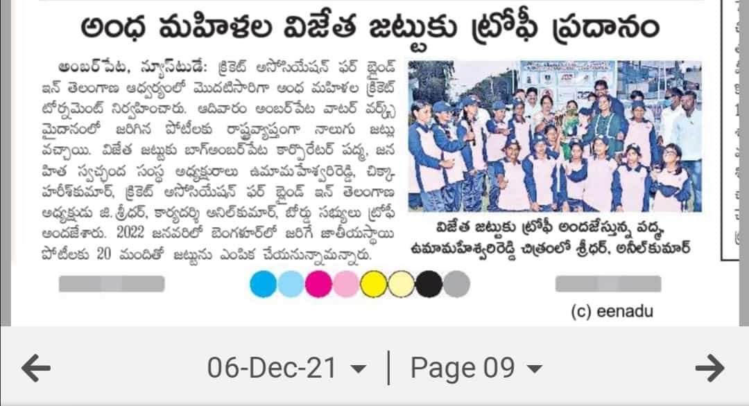 CABT17's tweet photo. ADP state level cricket tournament for the Blind women 2021 newspaper clippings https://t.co/uam4VzIQxp
