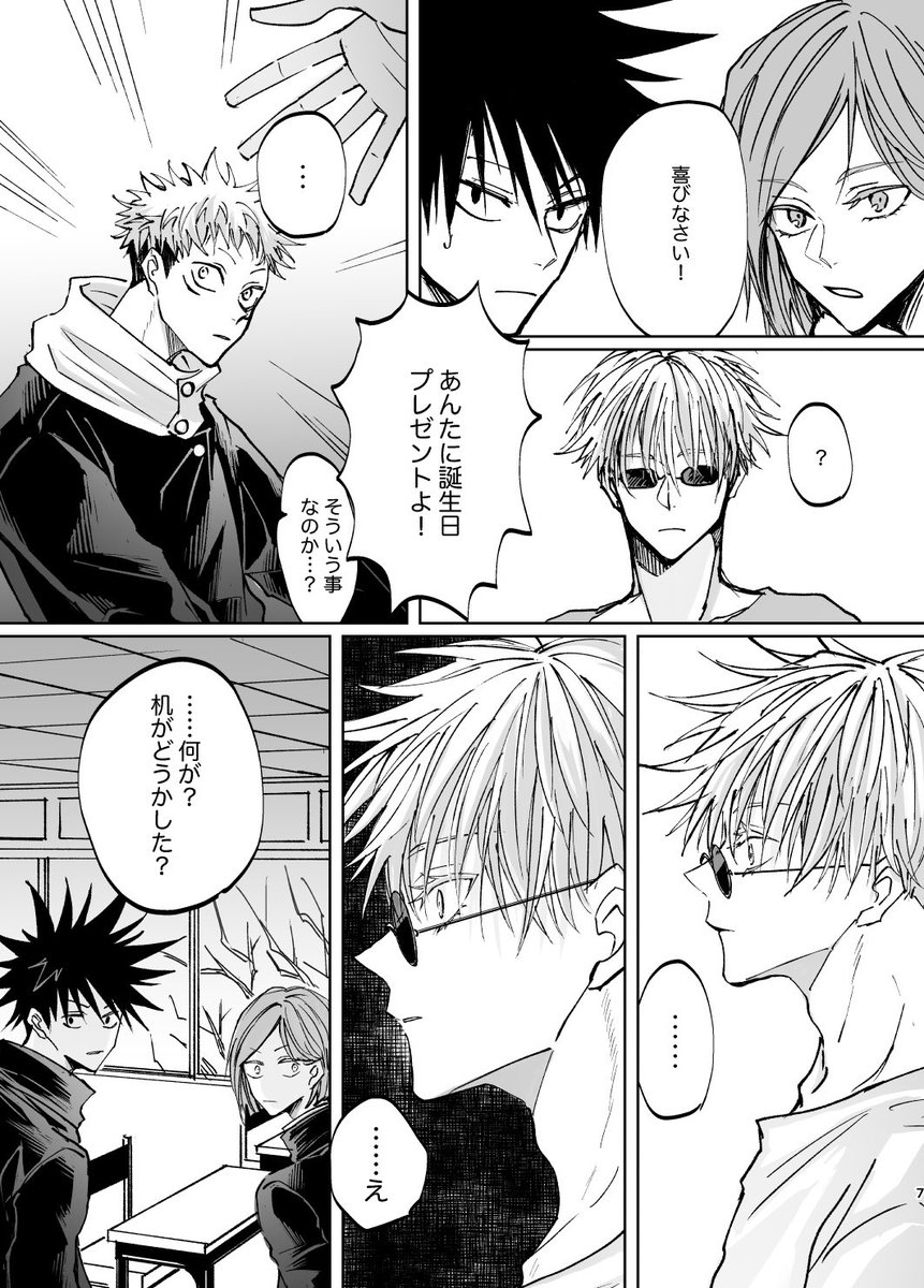 五悠「🐯死後ifの五悠。5️⃣だけが見えない幽霊の話① 」Edeの漫画