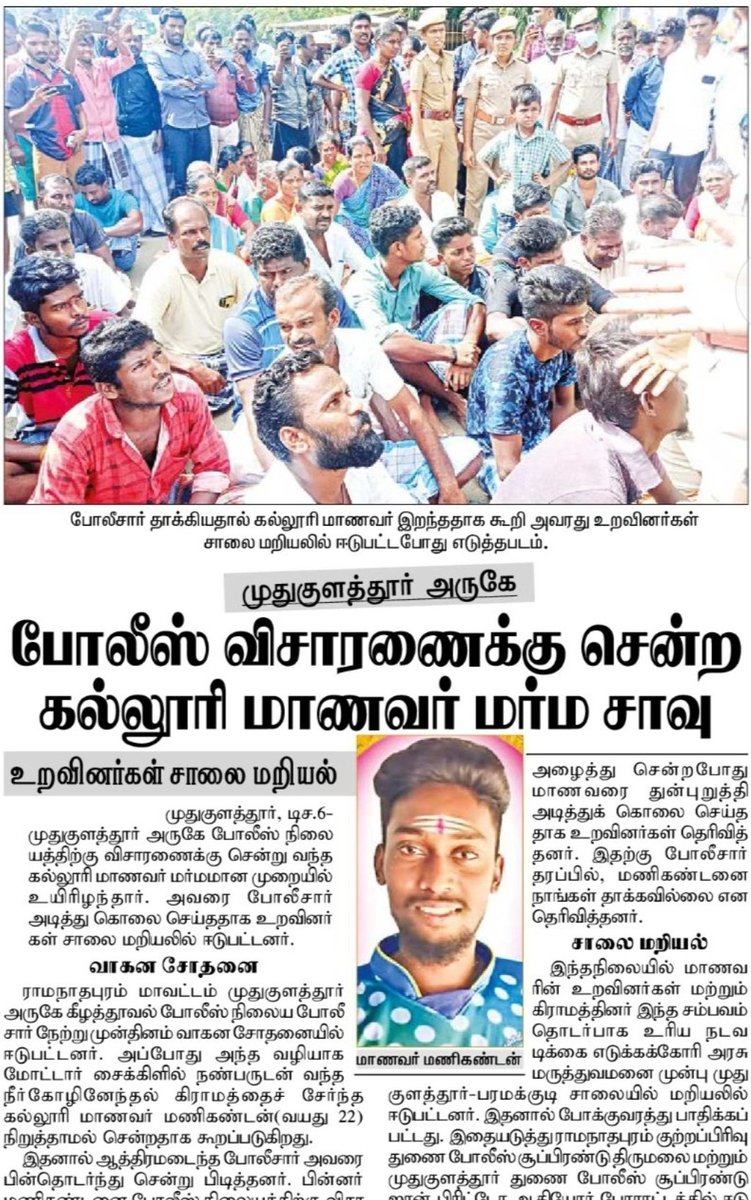 CjNishanth's tweet photo. வண்டியை நிறுத்தாமல் சென்றதற்கு  மரணதண்டனை யா...??  கேட்டால் ஜனநாயக நாடு.. இது மக்களாட்சி என்று சொல்கிறீர்கள்.... #JusticeForManikandan #Manikandan https://t.co/ei4Ezy9GBL