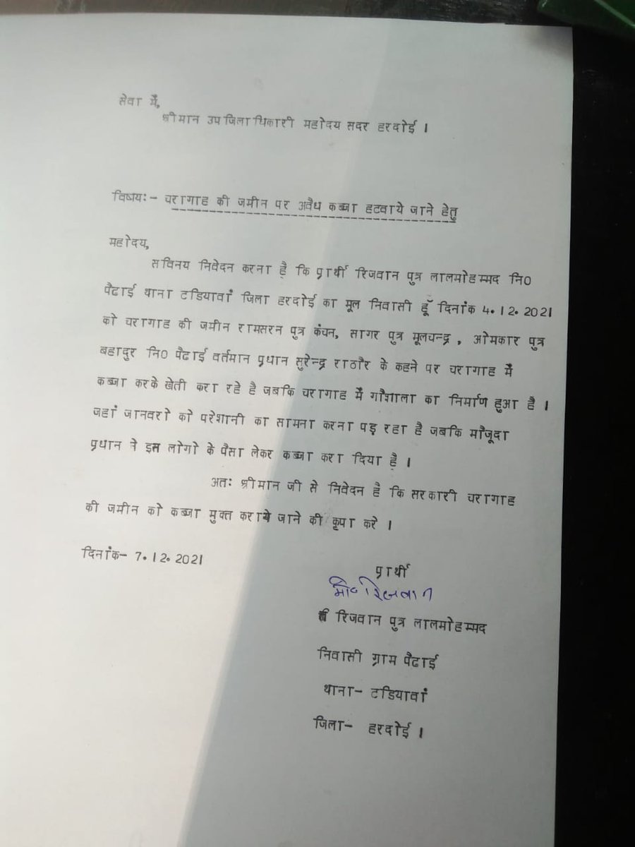 kldp11223344's tweet photo. हरदोई:
सरकारी चरागाह की भूमि पर गांव दबंगो ने किया कब्जा चरागाह की भूमि को जोत कर गेहूं बोया गया,ग्रामीणों के मुताबिक वर्तमान प्रधान के कहने पर किया गया कब्जा।टड़ियावां थाना क्षेत्र के पेड़ाई गांव का है मामला।  @dmhardoi @CdoHardoi @Uppolice @dgpup @hardoipolice https://t.co/ABGYmmKApy