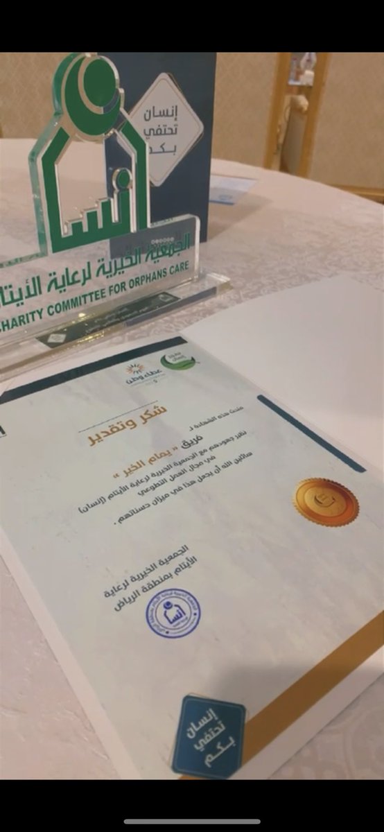 w7AAAd2's tweet photo. اقدم جزيل الشكر ل��جمعية الخيرية لرعاية الايتام انسان@ensanorg،وجميع الداعمين لحفل تكريم الفرق التطوعية بمناسبة اليوم السعودي والعالمي للتطوع،تم تكريم فريق يمام الخير التطوعي @yamam_al5erيعطيكم العافية على هالمبادرة المحفزة التي ملئتنا طاقة ايجابية شكراً لكم. #اليوم_العالمي_للتطوع https://t.co/OZC3g9Qeit