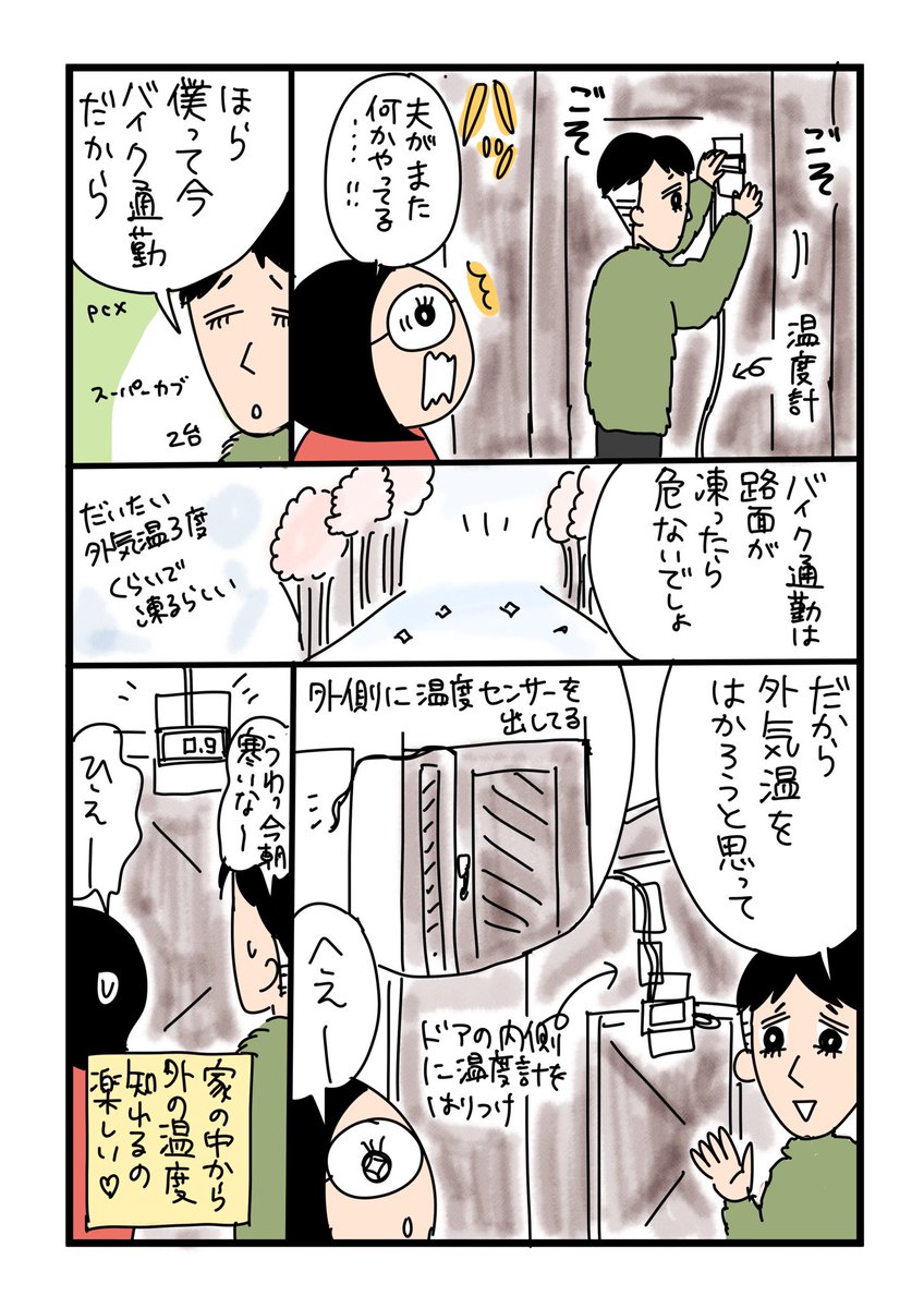 温度が知りたい夫
#漫画が読めるハッシュタグ  #夫婦漫画 