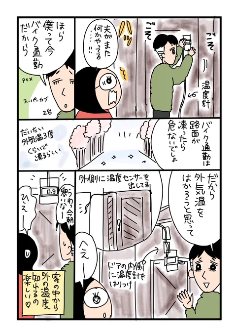 温度が知りたい夫
#漫画が読めるハッシュタグ  #夫婦漫画 