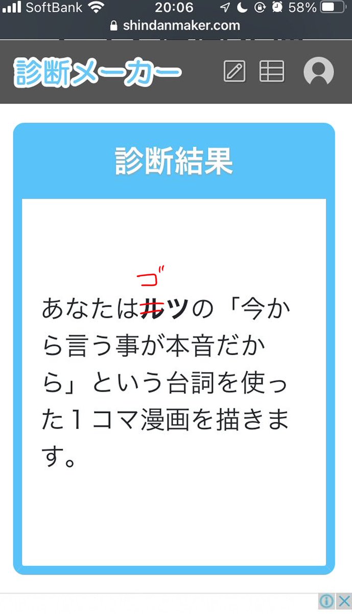 僕はちゃんとゴツの1コマ漫画を達成しました 「今から言うこと全部本音だから」 