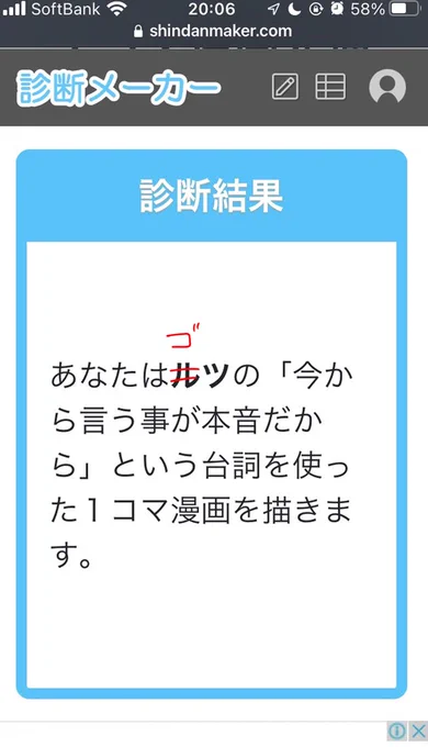 僕はちゃんとゴツの1コマ漫画を達成しました 「今から言うこと全部本音だから」 