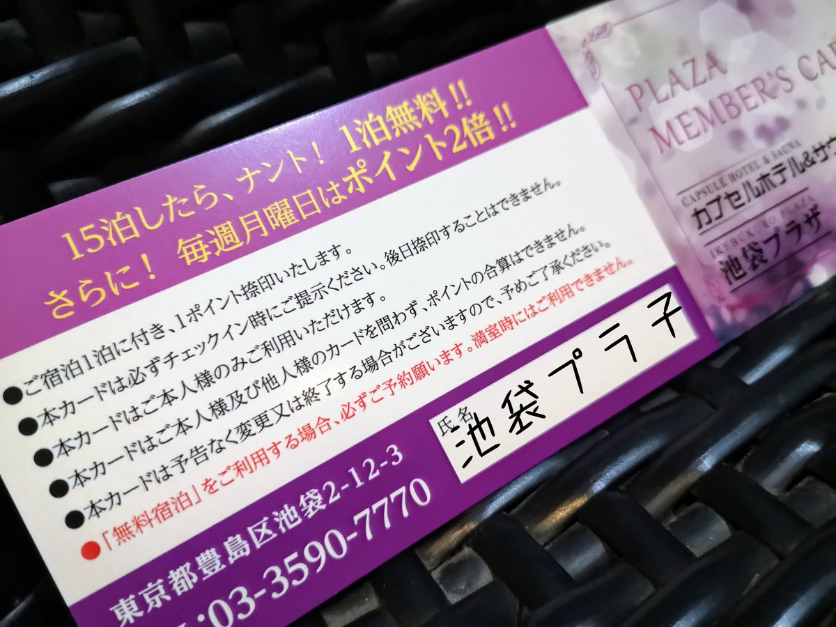 カプセルホテル サウナ 池袋プラザ 公式 Ikebukuro Plaza Twitter