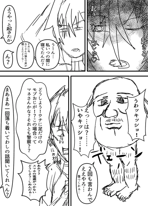 アンジュとおじさん(ラフ)
全8ページ

※今まで一番汚い漫画です。下ネタ注意

#絵ンジュ 