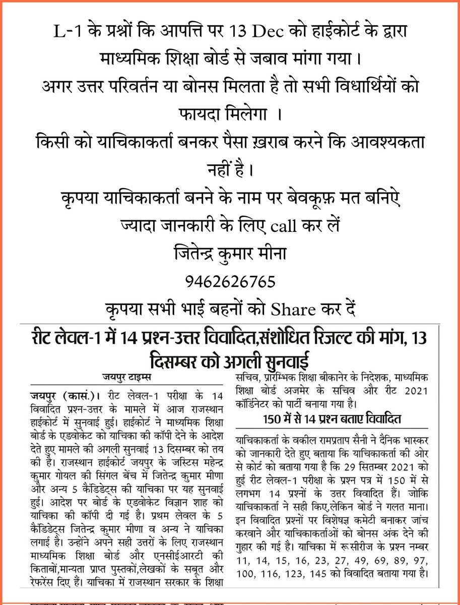JitendraMeena_X's tweet photo. L-1 के प्रश्नों कि आपत्ति,13 Dec को माध्यमिक शिक्षा बोर्ड से जबाव मांगा जायेगा
अगर उत्तर परिवर्तन या बोनस मिलता है तो #सभी_विधार्थियों को #फायदा मिलेगा
किसी को #याचिकाकर्ता बनकर पैसा ख़राब करने कि आवश्यकता नहीं
कृपया याचिकाकर्ता बनने पर बेवकूफ़ मत बनिऐ
ज्यादा जानकारी
94626266765 https://t.co/pp6xDOGVu7