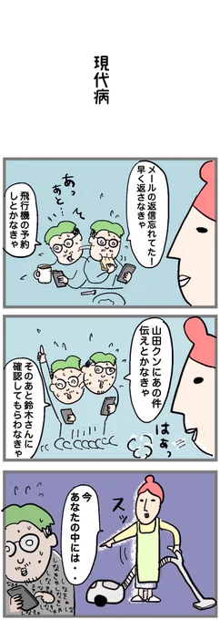 いつも何かに追われて余裕がない‼︎ 奴らの仕業かも?

#妻のパンチライン 