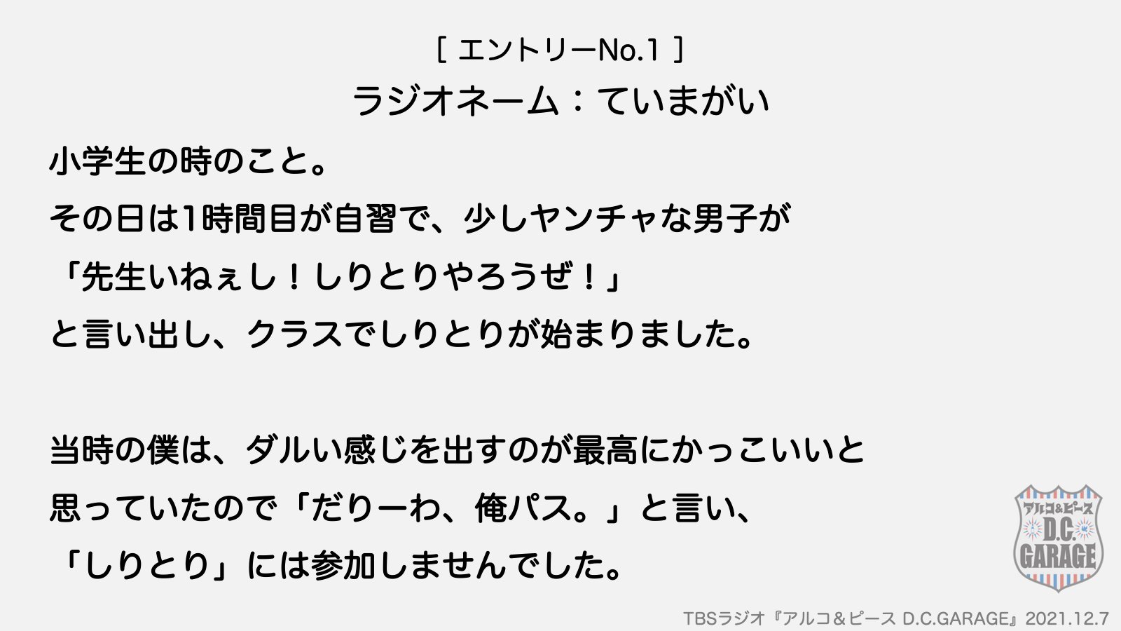 アルコ ピース D C Garage Tbsラジオ No 1 ラジオネーム ていまがい の寝て忘れたいこと アルピーdcg ブレインスリープ T Co Mabtprlv Twitter