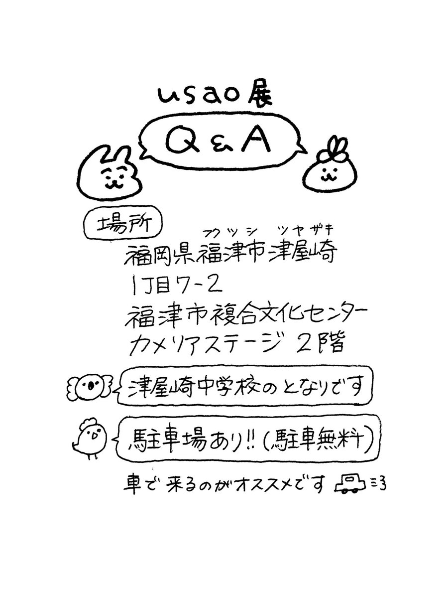 #usao展 まであと3日!

準備もラストスパートです!
展示の情報まとめたので
よければどうぞ〜〜! 
