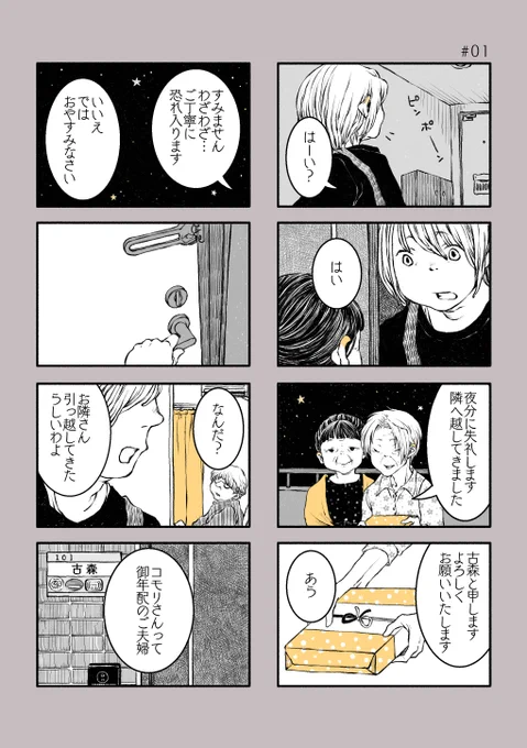 【古森さんの余生1】
#漫画が読めるハッシュタグ #漫画 #創作漫画 