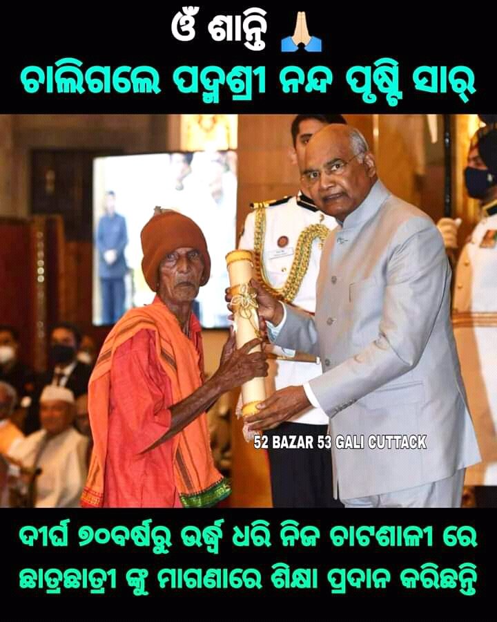 Truptim15397347's tweet photo. #RIPNandaSir 
#PadmaShriNandaSir 
#OmShanti 
🙏🙏🙏🙏🙏 https://t.co/8M8HhSOfFd