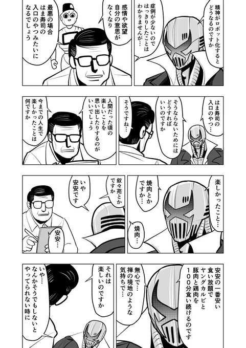 ロボット探偵鉄鋼太郎 5
なんだこの漫画は?
 #ロボット探偵鉄鋼太郎 