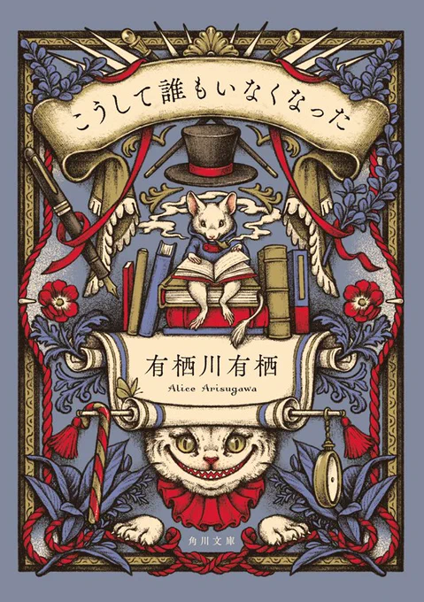 『こうして誰もいなくなった』(角川文庫)
『不村家忌憚』(新潮社)
『玉蘭』(文春文庫)

ちなみにこの三冊は全く同じ時期に装画を描いていましたが、自分でもビックリなくらいそれぞれテイストが違くて毎日頭を切り替えながら作業してました✏️ 