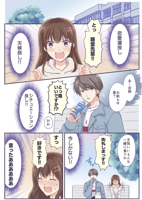 先輩に意識されたい後輩の話(1/2)

#ホットペッパービューティー学割 #PR
https://t.co/FdPrAldeKp 