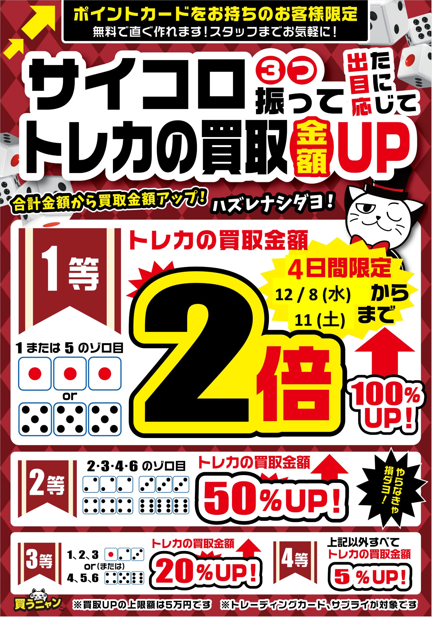 ✨人気イベント✨トレカ買取キャンペーン！🎲