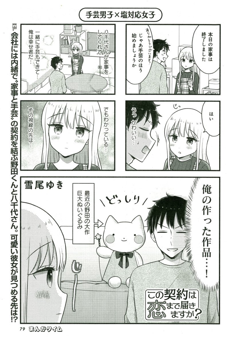 まんがタイム1月号に『 この契約は恋まで届きますか? 』 第4話載ってます!そして来月は巻中カラーです!1話試し読みはここから→https://t.co/5QvspV4s8h 