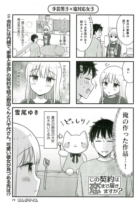 まんがタイム1月号に『 この契約は恋まで届きますか? 』 第4話載ってます!そして来月は巻中カラーです!1話試し読みはここから→https://t.co/5QvspV4s8h 
