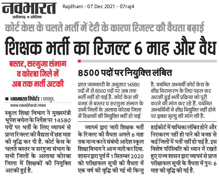Ramayan41's tweet photo. @KPSingh_IAS 
3साल की बेरोजगारी से जीवन हो गया बेकार, 
स्टे हट गया अब तो नियुक्ति दे दीजिये सरकार। 
#छग_शिक्षकभर्ती_2019_पूरी_करो
@bhupeshbaghel 
@Drpremsaisingh 
@MohanMarkamPCC 
@IBC24News 
@TheLallantop 
@TS_SinghDeo 
@RahulGandhi https://t.co/LLgvFb4H0P