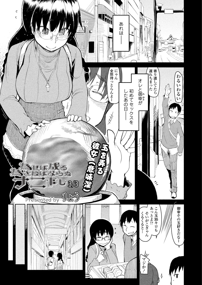 単行本未収録作品「為せば成る為さねばならぬナニ事も」後編。熊本県人なら全員知っている(らしい)例の玉を無理矢理ねじ込みつつ完結編です。
底なし性欲の彼女を満足させる漫画(1/5) 